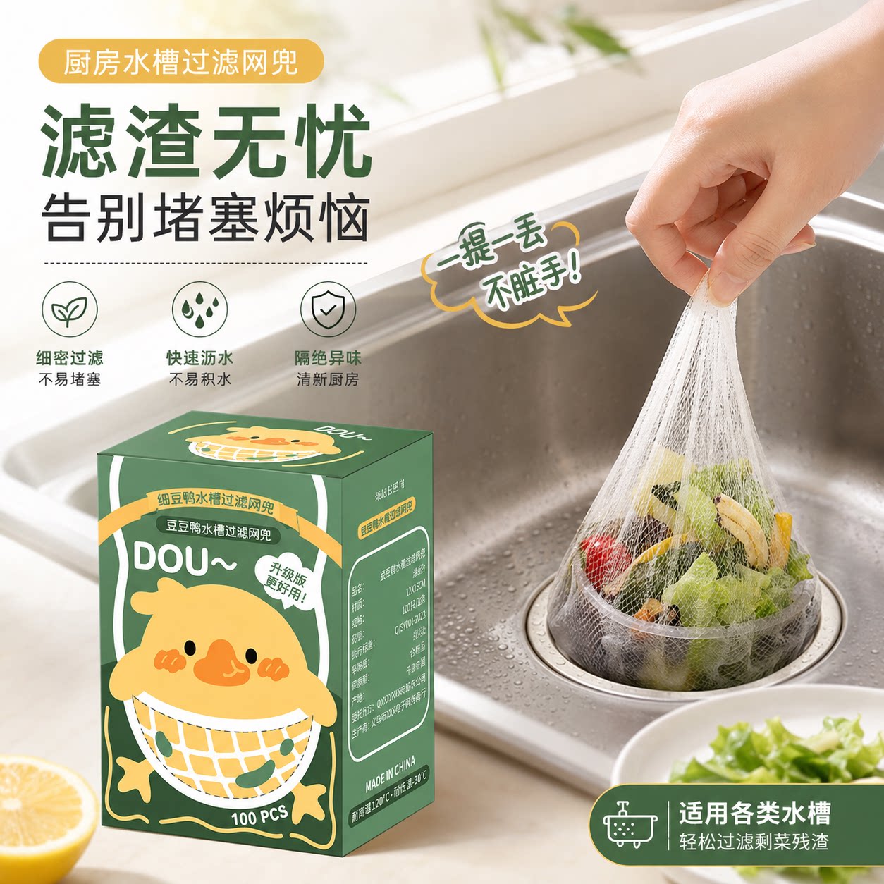 厨房水槽过滤网一次性洗碗水池垃圾剩菜池下水道洗菜盆地漏漏网兜图片