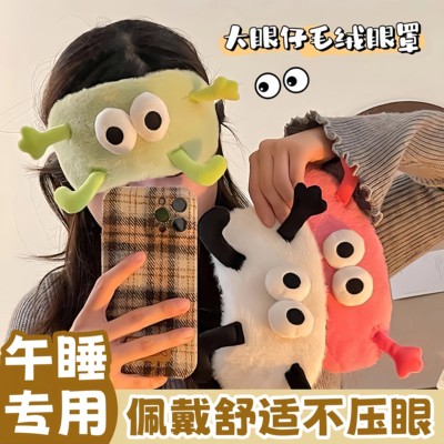 毛绒眼罩大眼仔可爱女士全遮光