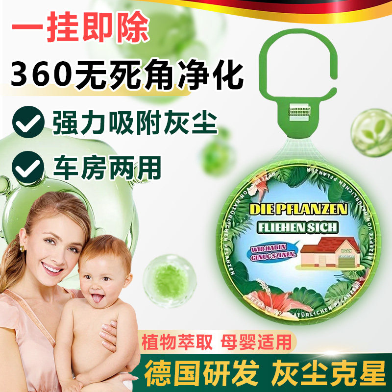 德国超强吸附灰尘全天自动清洁空气挂件持久省心除尘神器灰尘克星