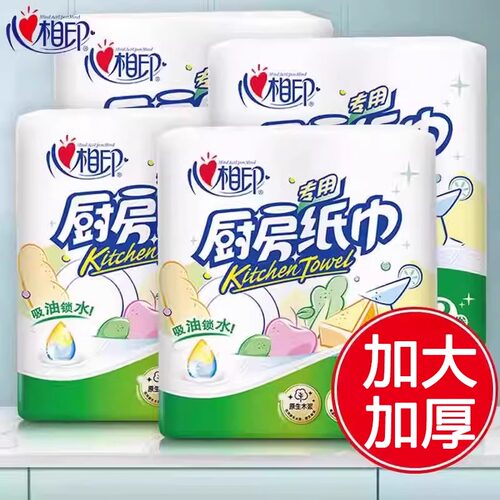 心相印厨房专用纸巾吸油纸擦油