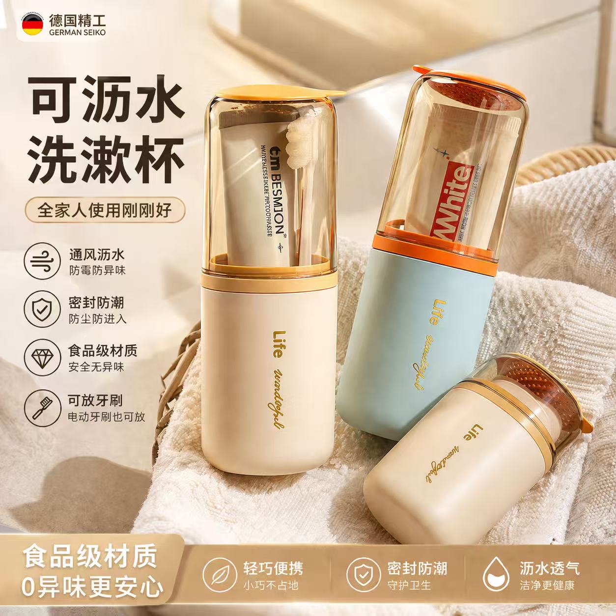 德国旅行洗漱杯便携防霉抗菌电动牙刷收纳盒漱口杯套装高级感轻奢图片