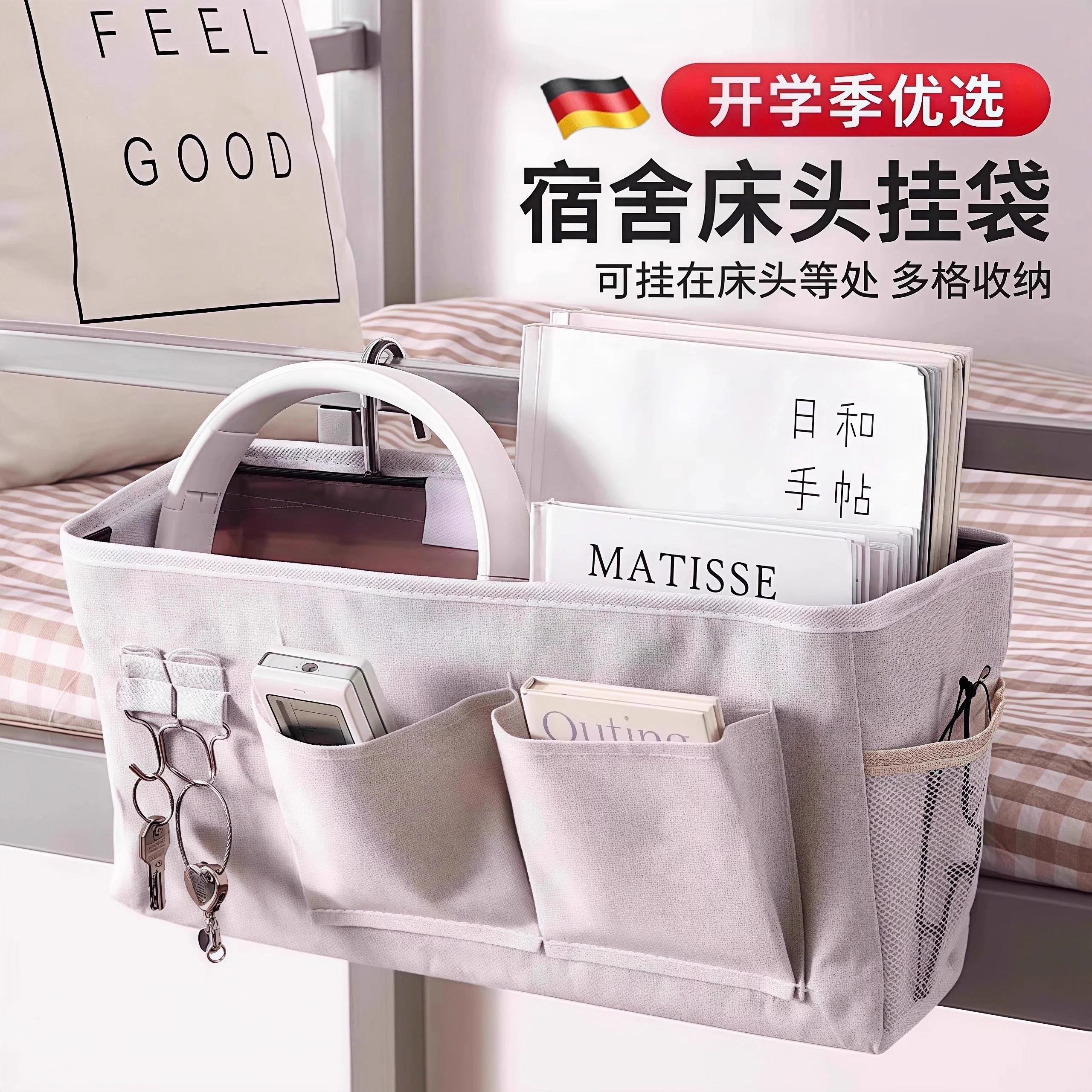 德国床头置物架宿舍上铺大学生床边挂篮床上布艺挂篮寝室收纳挂袋