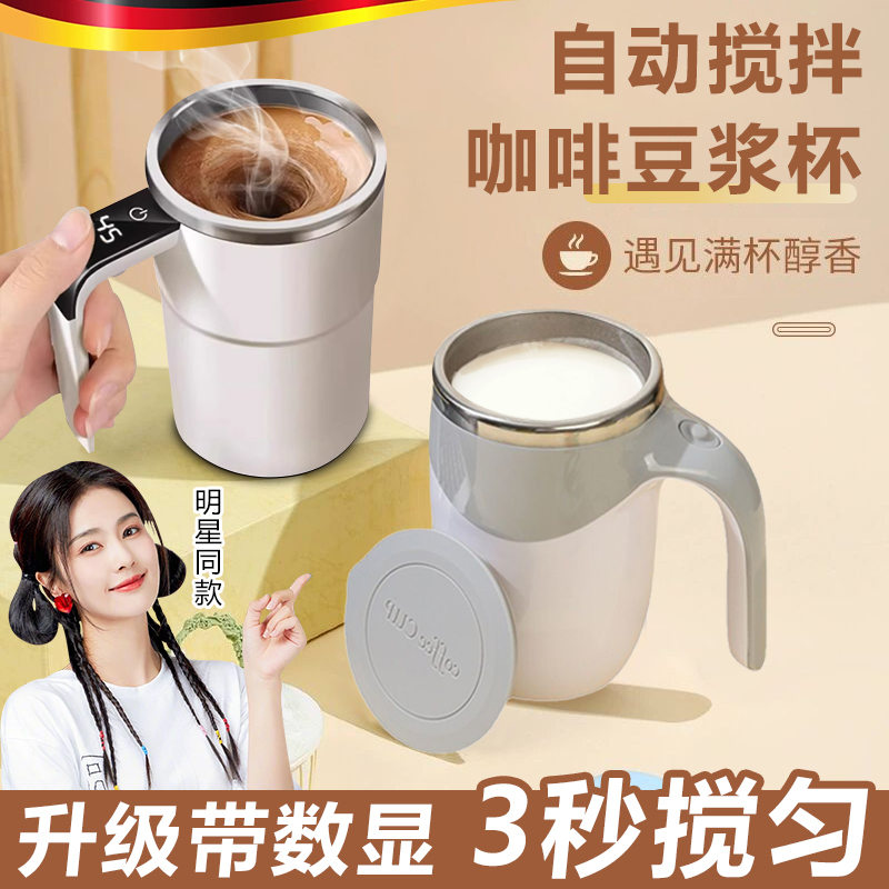 电动搅拌杯全自动磁力充电新款懒人牛奶豆浆奶粉咖啡豆奶搅拌杯子