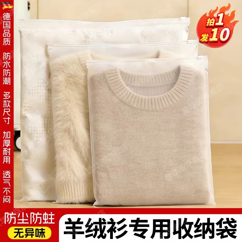 羊绒衫专用收纳袋羊毛衫防虫防蛀图片