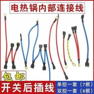 电热锅配件锅内连接线电炒锅单股双股铜丝高温内线电路加粗连接线