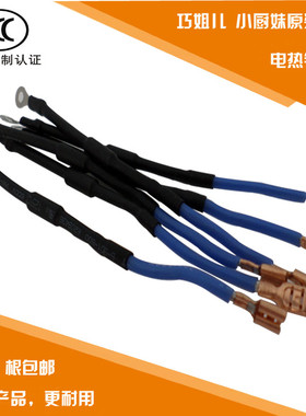 巧姐儿原装保险丝电炒锅配件大全优质过热保护热敏电阻保险管通用