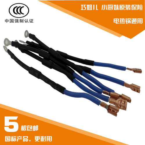 巧姐儿原装保险丝电炒锅配件大全优质过热保护热敏电阻保险管通用 - 封面