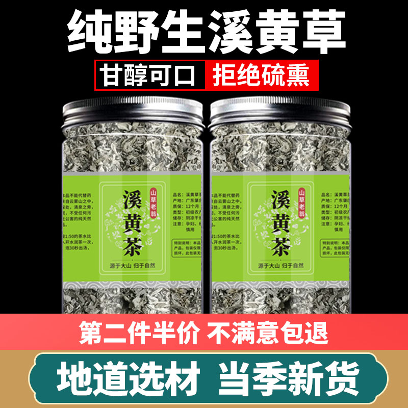 正宗野生溪黄草益肝茶叶中药材茶包藤茶溪黄茶薏霉茶产地新货