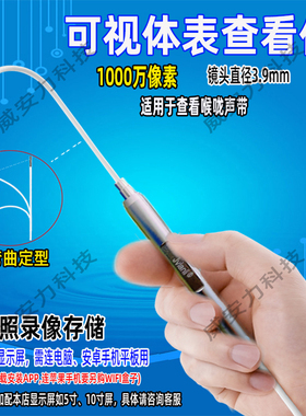 #高清可视喉咙声带会厌查看仪可视电子内窥镜学声乐看声带闭合仪