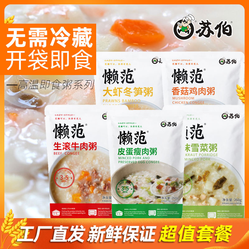 淘宝热卖推荐：苏伯多口味速食粥