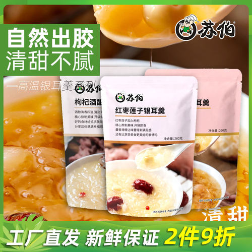 苏伯免煮蜂蜜枸杞银耳羹多口味
