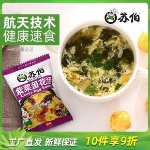 苏伯汤速食汤冲泡方便蛋花汤蔬菜鸡蛋早餐冻干脱水健康紫菜蛋花汤