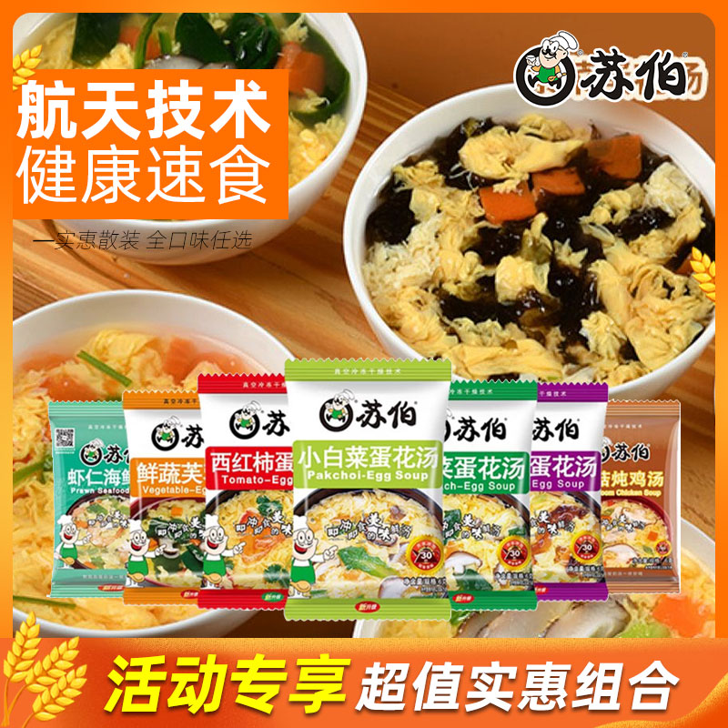 热卖：苏伯芙蓉鲜蔬汤速食汤