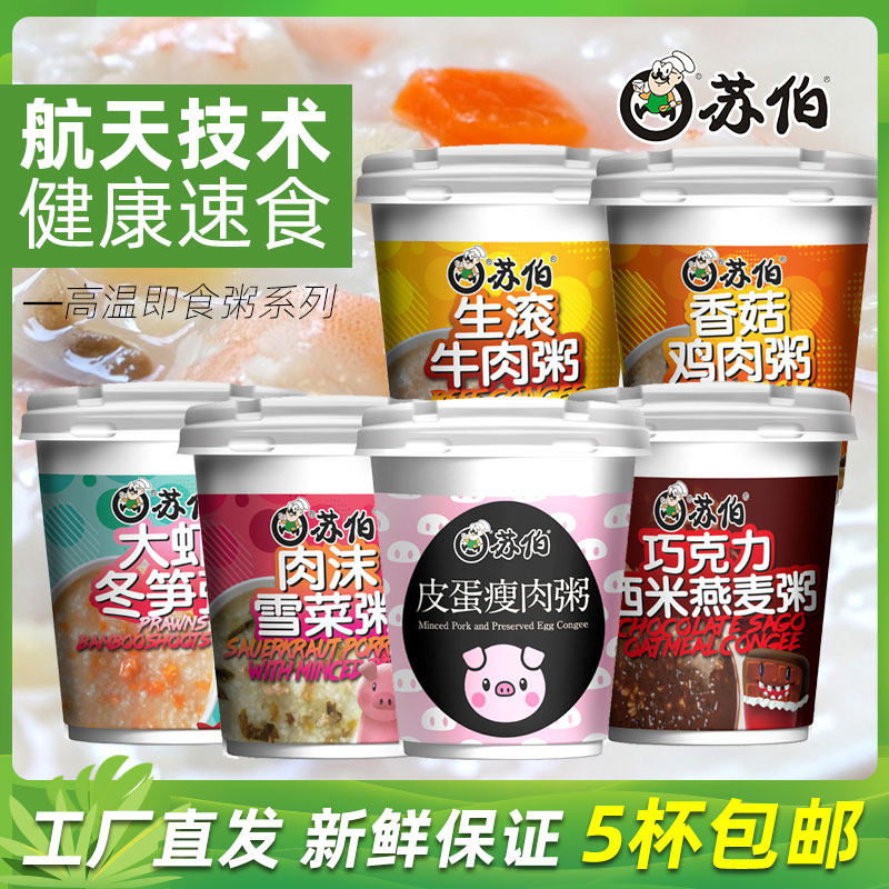 苏伯速食粥 6种口味方便营养早餐皮蛋瘦肉粥早饭即食饱腹代餐粥