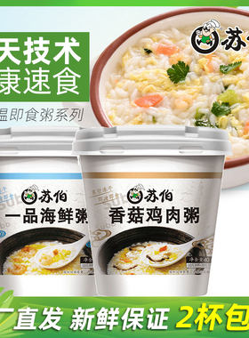 苏伯速食汤饭/粥海鲜鸡肉多口味