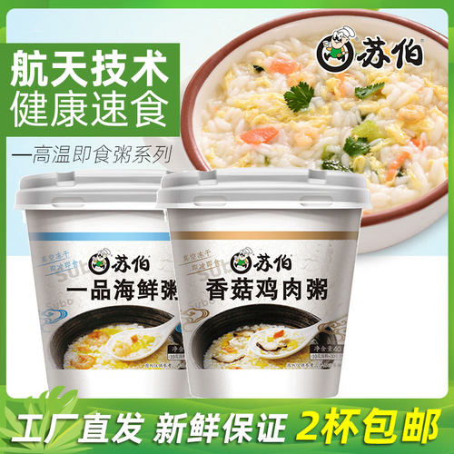 苏伯速食汤饭/粥海鲜鸡肉多口味
