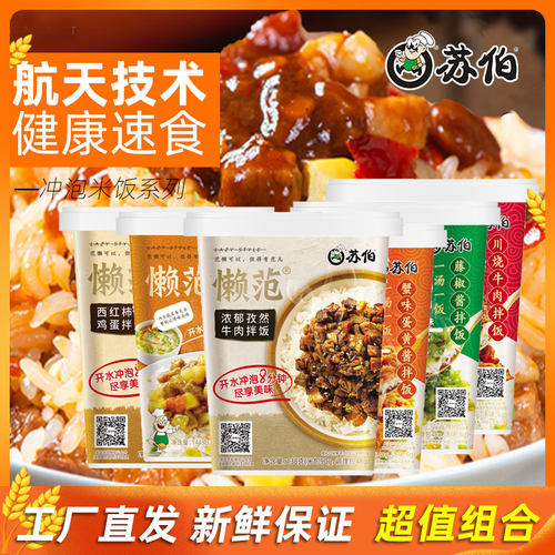 热卖推荐：苏伯冲泡方便拌饭
