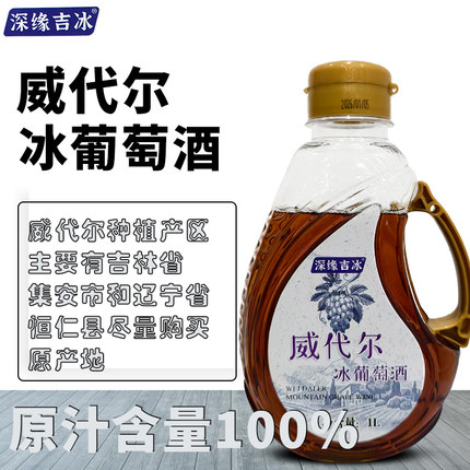 通化集安冰白葡萄酒冰酒威代尔冰白冰葡萄酒家庭实用 2斤桶装11度