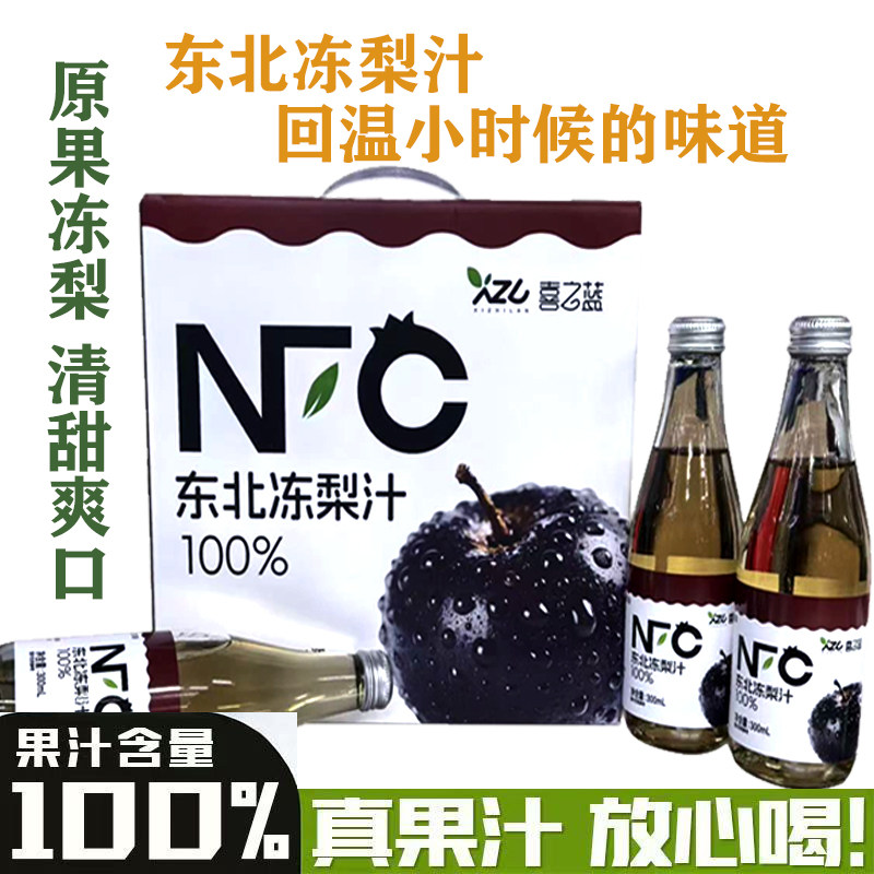 东北老式冻梨汁100%纯冻梨100%清爽解腻大兴安岭冻梨