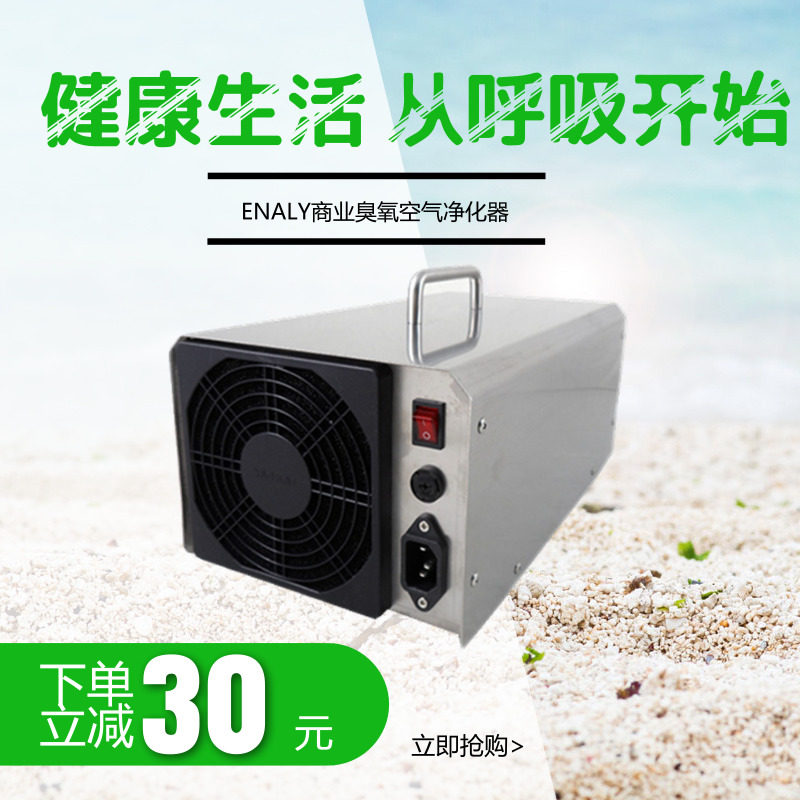 商业臭氧发生器活氧空气净化机除装修污染甲醛烟味enaly原创品牌