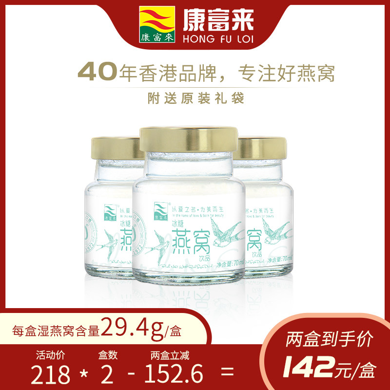 康富来即食燕窝70ml*3瓶礼盒孕妇孕期早餐燕窝营养滋补正品无添加