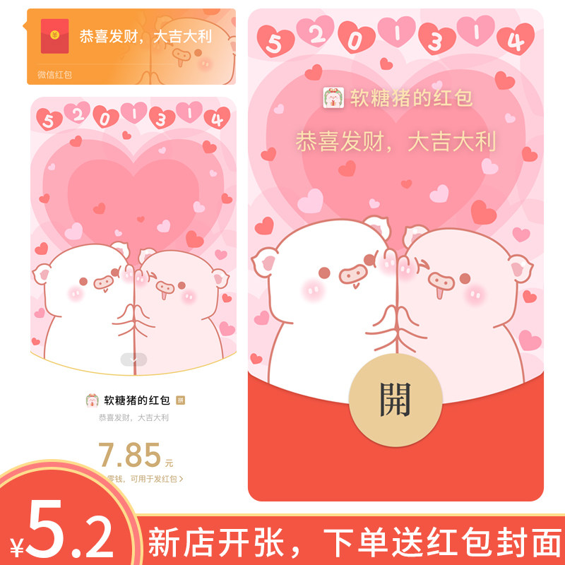 送微信红包封面情人节七夕礼物头像壁纸套装苹果手机送皮肤情侣女