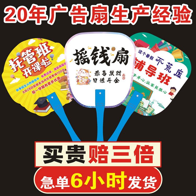广告扇定制pp卡通塑料扇学校招生扇宣传扇定做珠宝胶扇团扇定制