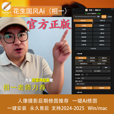 【官方正版】花生国风Ai修图相一
