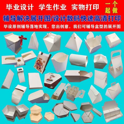 定制包装盒打印视觉传达毕业展包装设计白卡纸盒礼盒实物印刷定做
