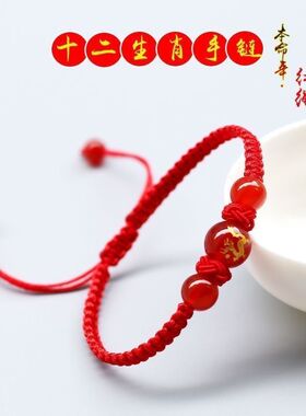 十二生肖玛瑙手串本命年红绳男女生情侣手链饰品龙马鸡兔年手绳