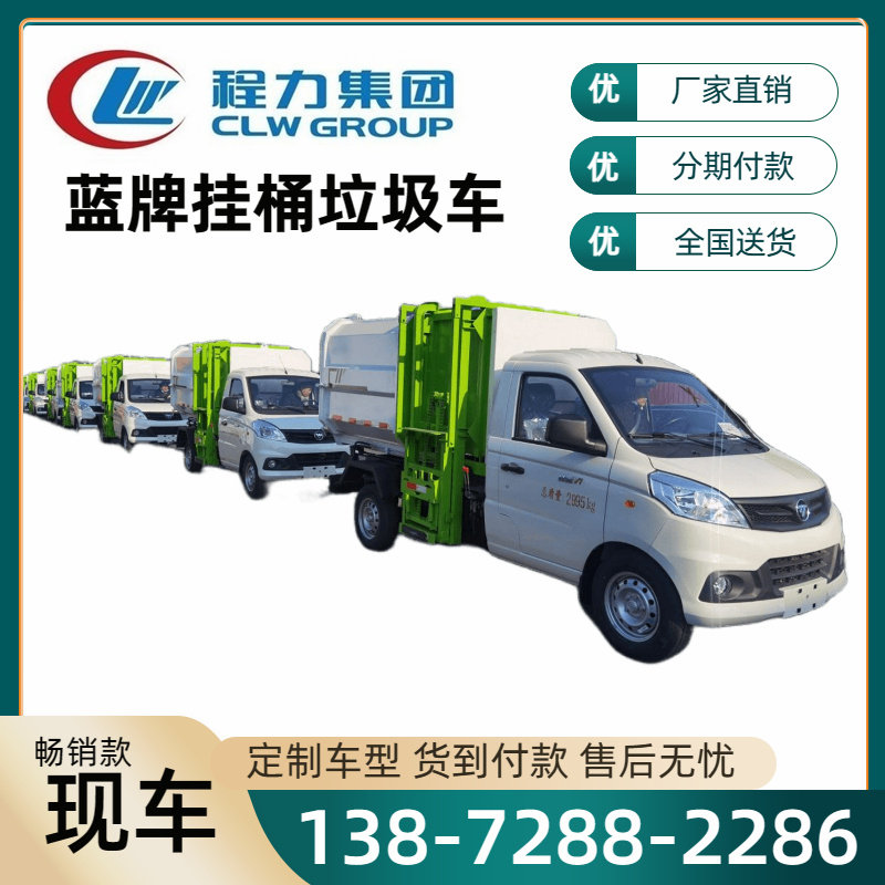 国六环卫新款蓝牌小型3-4方福田祥菱v1自装卸式车侧装挂桶垃圾车