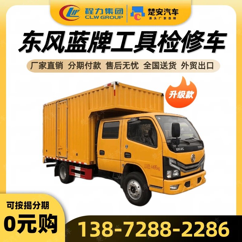 国六东风小多利卡蓝牌双排座工具车管道下水道检修车厂家直销