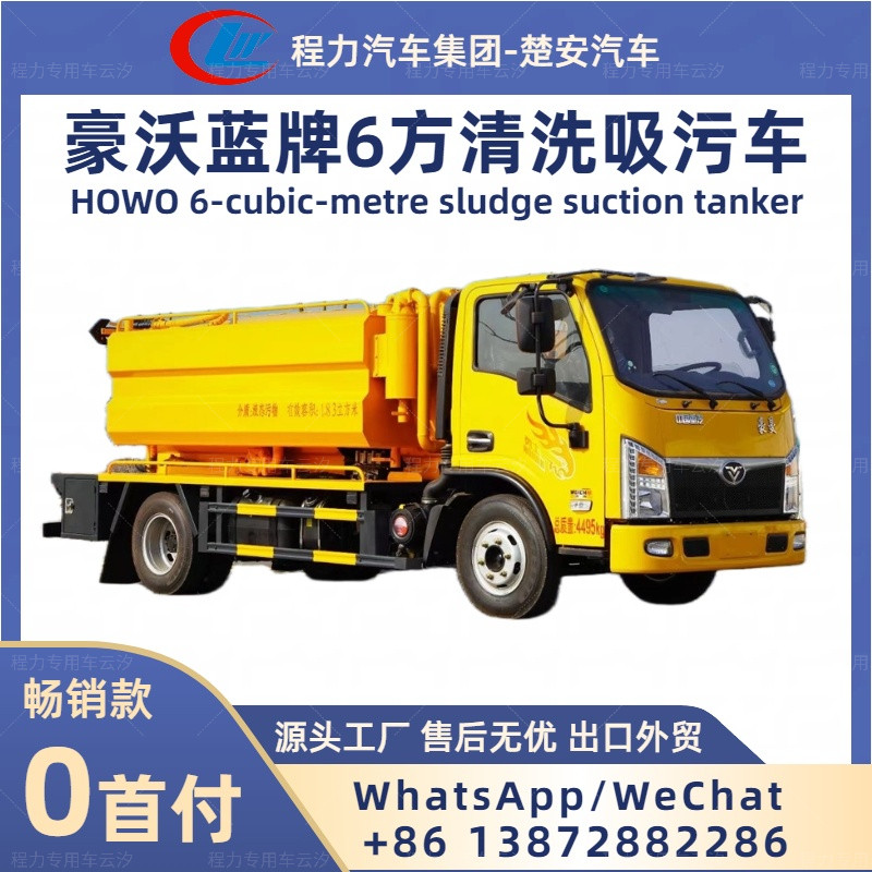 重汽豪曼蓝牌4+2方清洗吸污车6方管道化粪池吸粪车下地库抽粪车