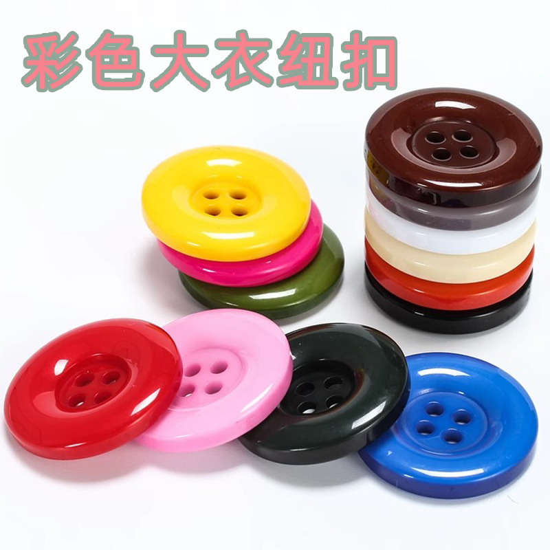 彩色大衣纽扣毛衣风衣纽扣毛呢扣子皮衣纽扣扣子圆形精致高档纽扣