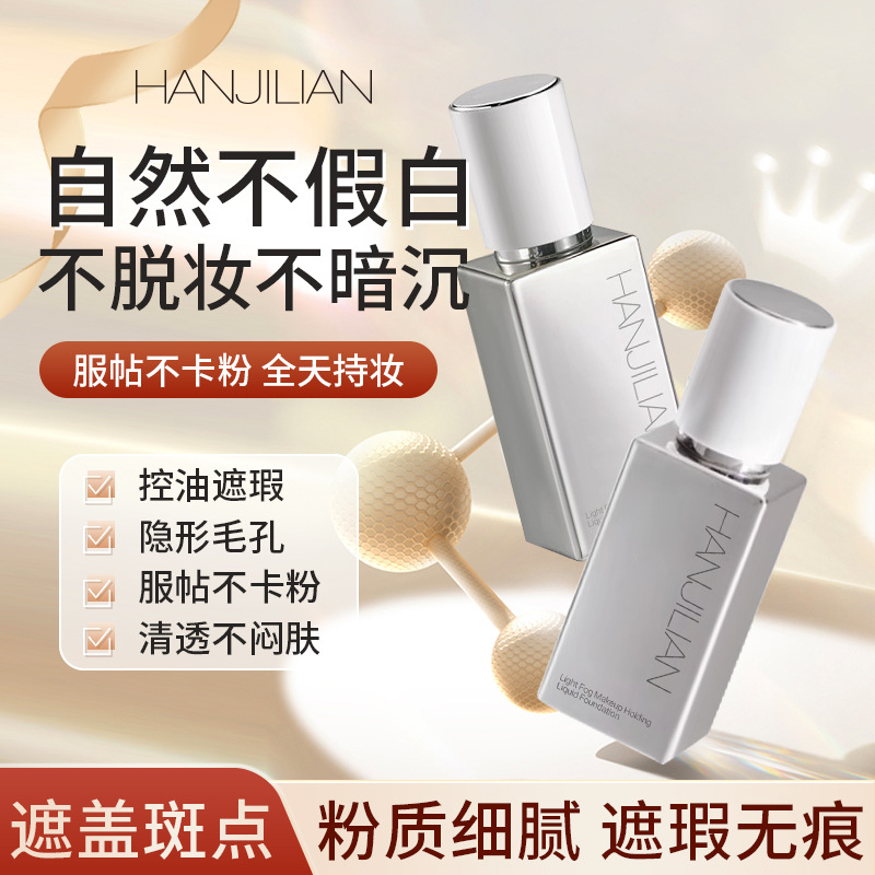 韩姬莲轻雾持妆粉底液水润清透持妆轻薄遮瑕不卡粉奶油肌工厂