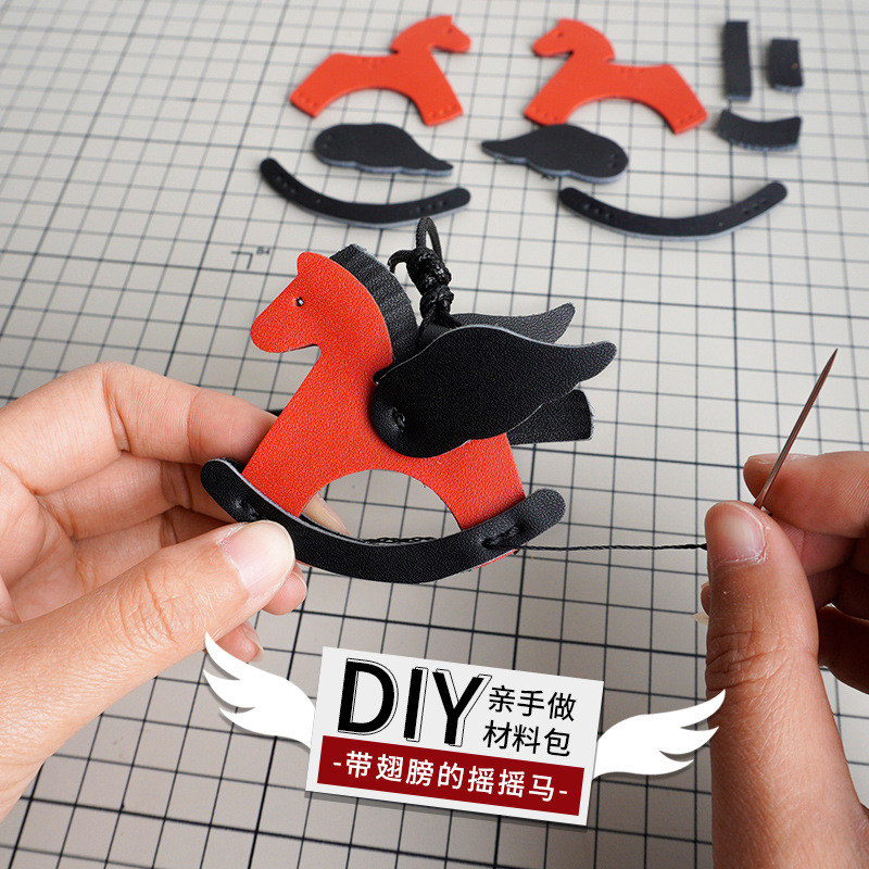 翅膀摇摇马挂件diy吊饰真皮手工小马挂饰女包包可爱装饰材料包