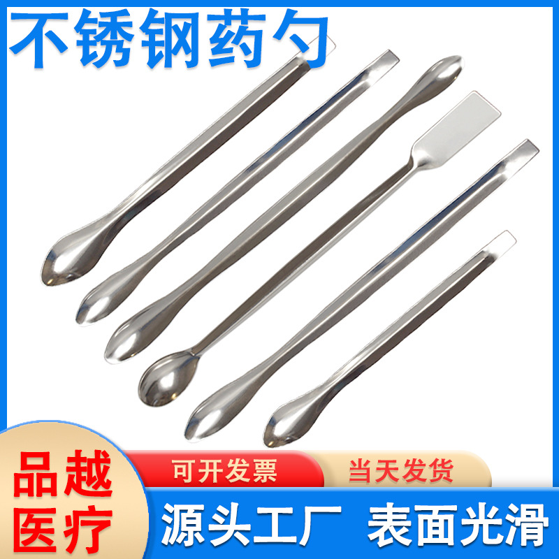 不锈钢药勺单双头实验室取样勺子加厚方尾分装勺双头微量药匙