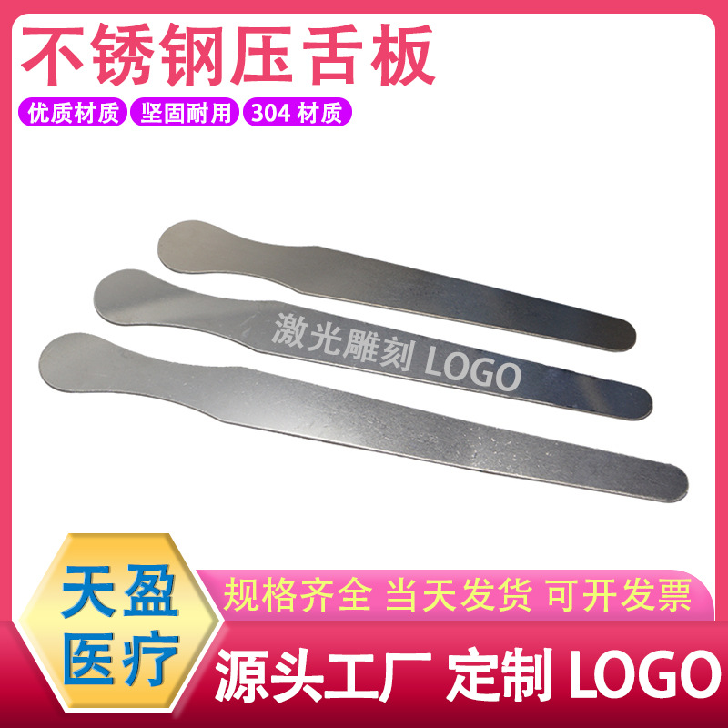 不锈钢压舌板搅拌片医用口腔检查压舌片无毛刺儿童口腔检查鲍鱼刀