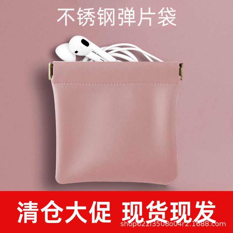 数据线耳机线收纳包弹片自动闭合束口袋口红化妆小弹片包