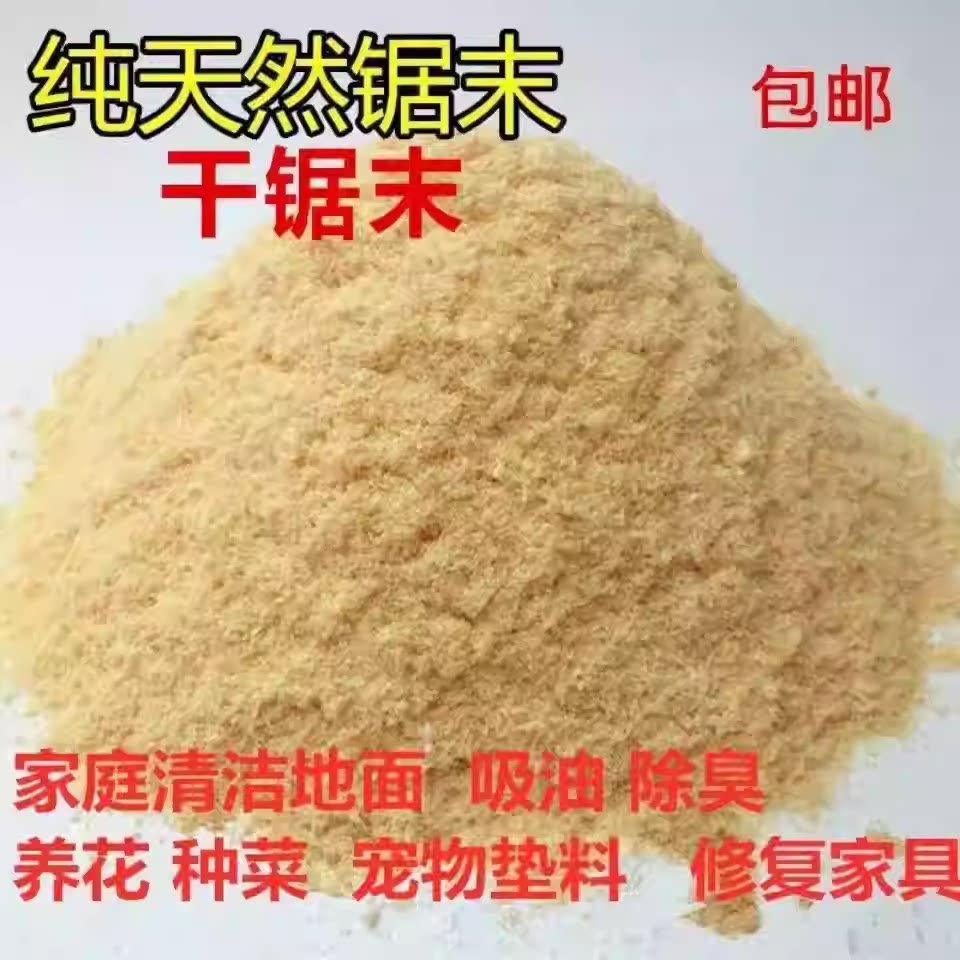 天然锯末粉木屑刨花宠物除臭垫料木粉吸油去污种花填充沙袋发酵床