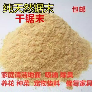 天然锯末粉木屑刨花宠物除臭垫料木粉吸油去污种花填充沙袋发酵床