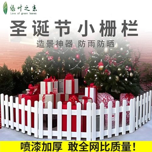 幼儿园平安夜阳台圣诞节篱笆围栏