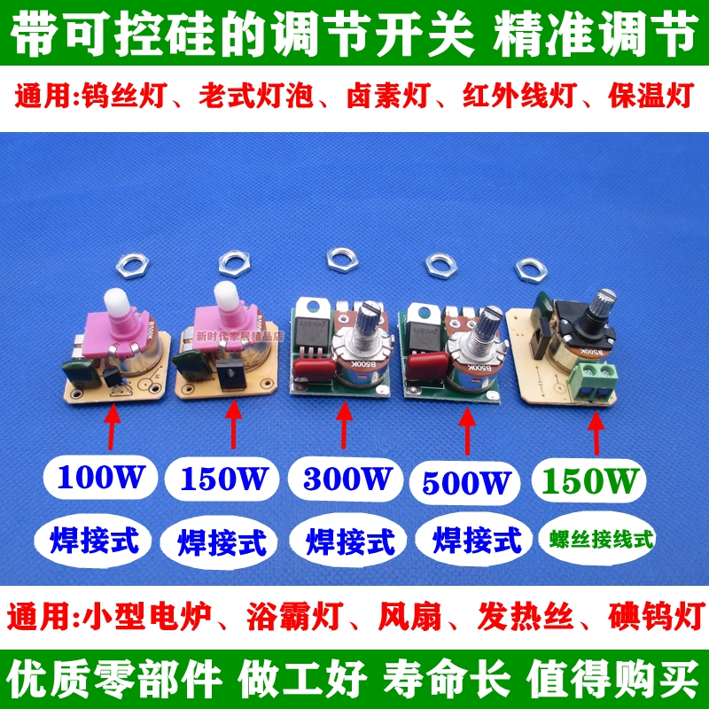 台灯落地灯调光开关调节器电位器
