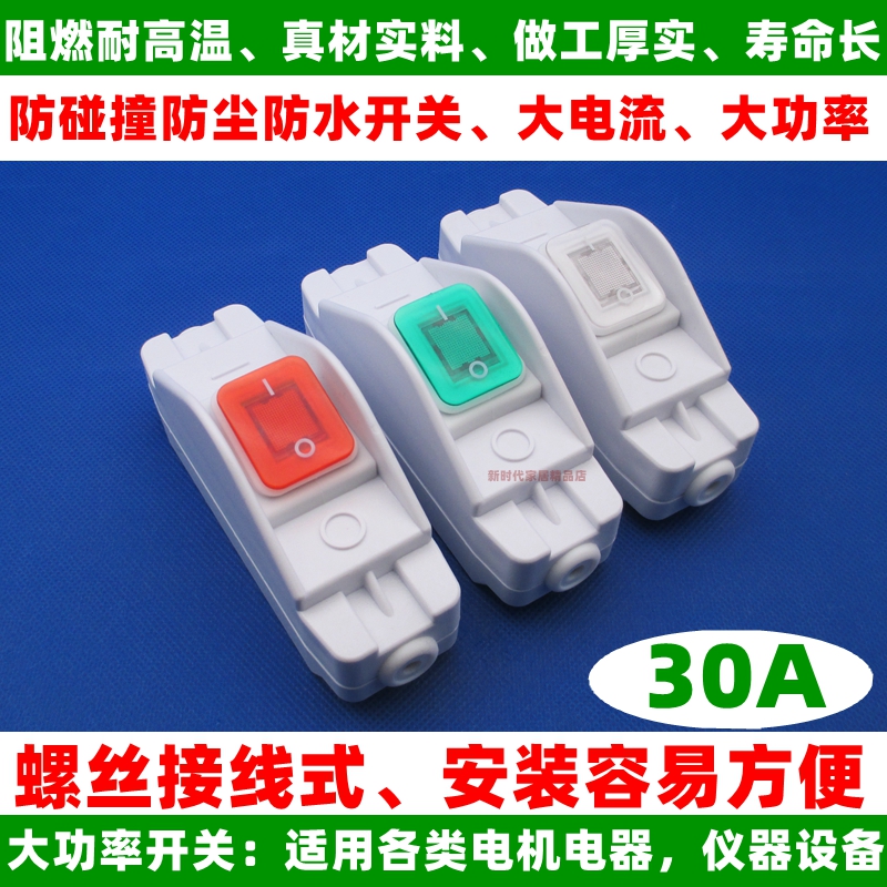 白色防水开关双线双切12V24V带灯