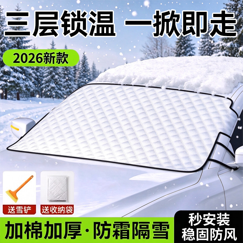 汽车前挡风玻璃防冻罩防雪罩遮雪挡防晒隔热遮阳挡防霜防落叶车罩