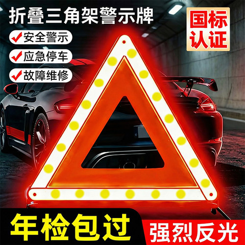 汽车用三脚架警示牌车载三角架反光支架新国标车辆故障安全三角牌