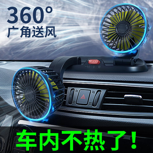 车载风扇12v24v强力制冷静音