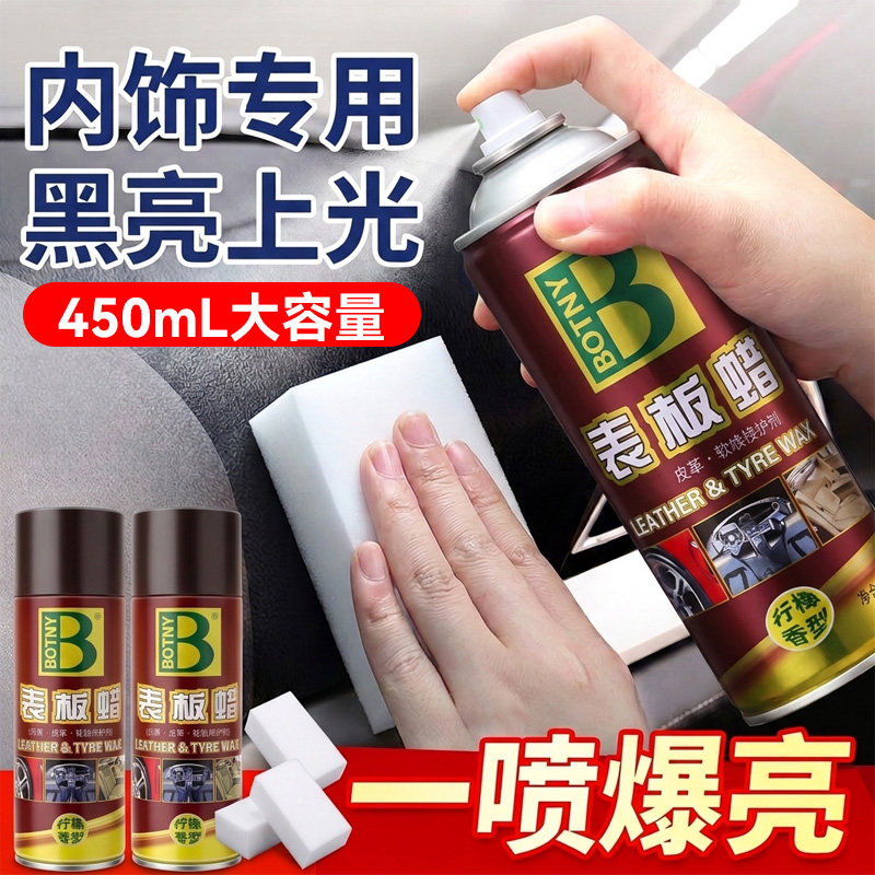 保赐利表板蜡汽车内饰专用清洁剂免洗上光保养皮革深度修复翻新剂