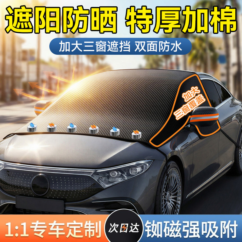 汽车遮阳前挡防晒隔热遮阳挡板遮光帘档车用挡风玻璃小车罩遮阳伞,汽车用品/电子/清洗/改装,遮阳挡,淘宝优惠券,粉丝福利购,淘宝优惠卷