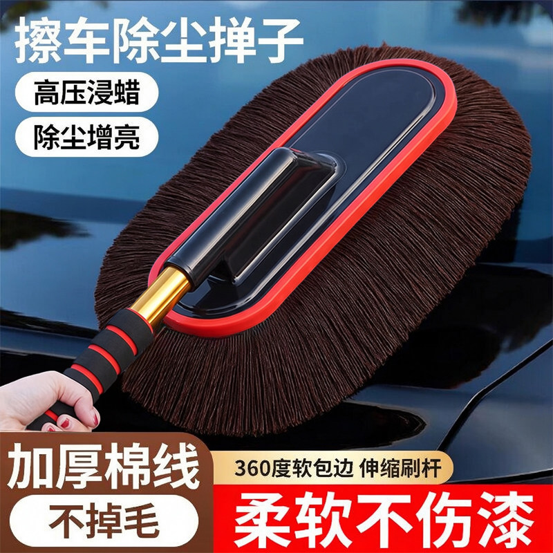 汽车蜡刷纯棉擦车拖把伸缩掸子软毛刷洗车清洁扫灰除尘神器不伤车